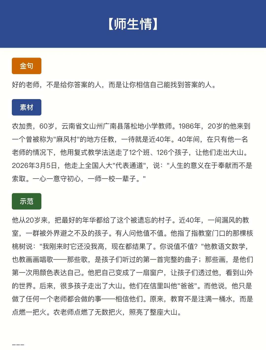 中考突击!全题型作文素材(11-20)-第7张图片-四季读书网