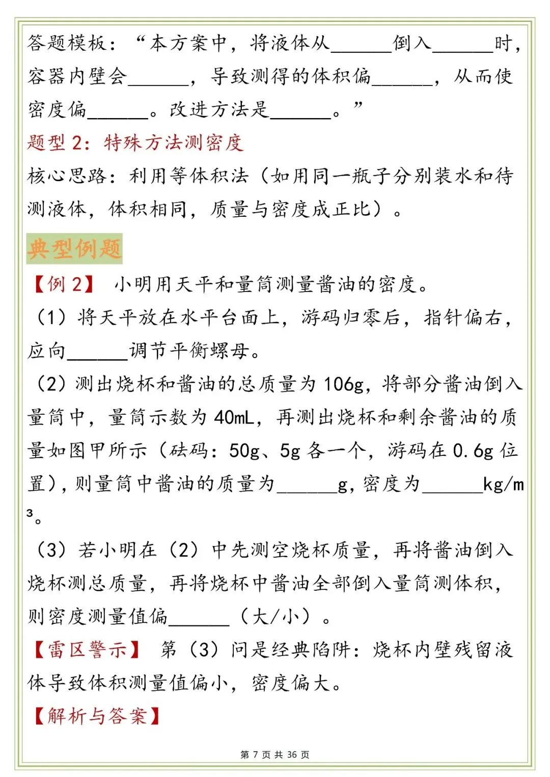 中考物理实验题易错梳理,打印下来早晚背一遍!-第7张图片-四季读书网
