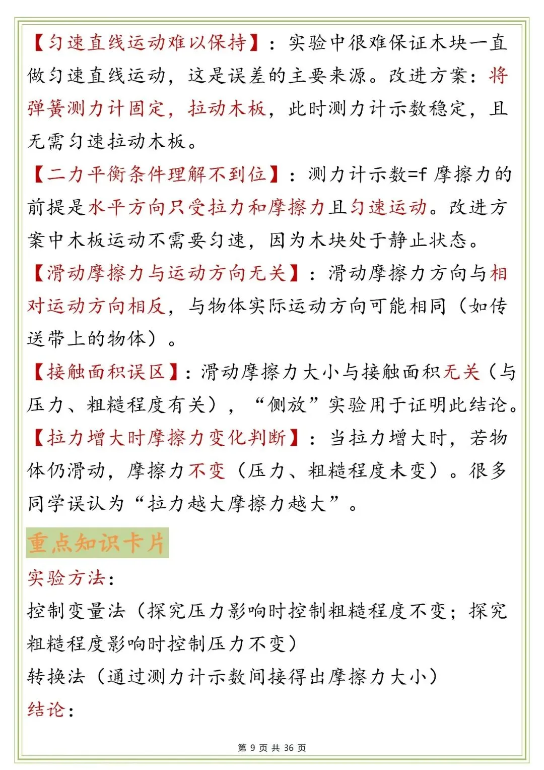 中考物理实验题易错梳理,打印下来早晚背一遍!-第9张图片-四季读书网