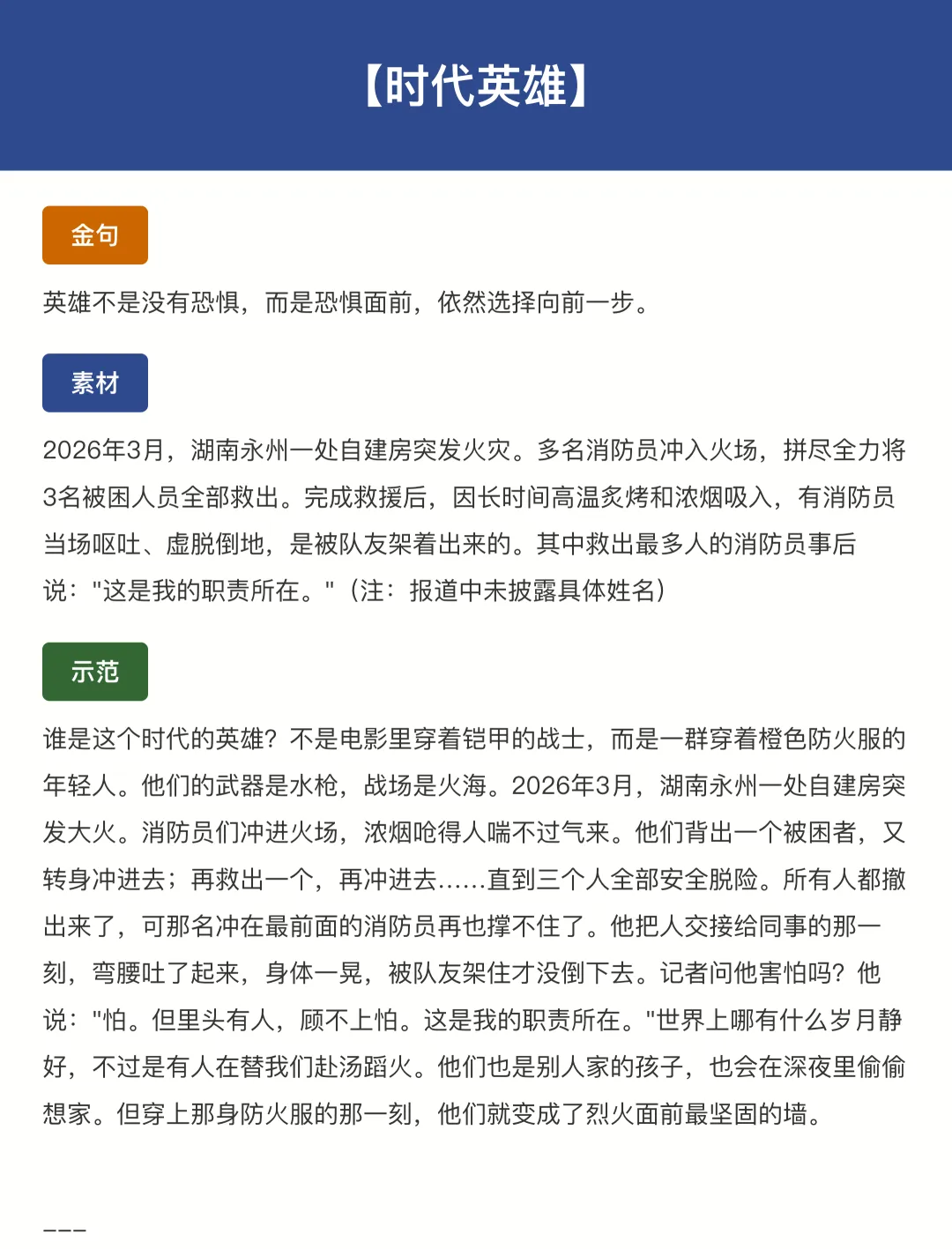 中考突击!全题型作文素材(11-20)-第8张图片-四季读书网