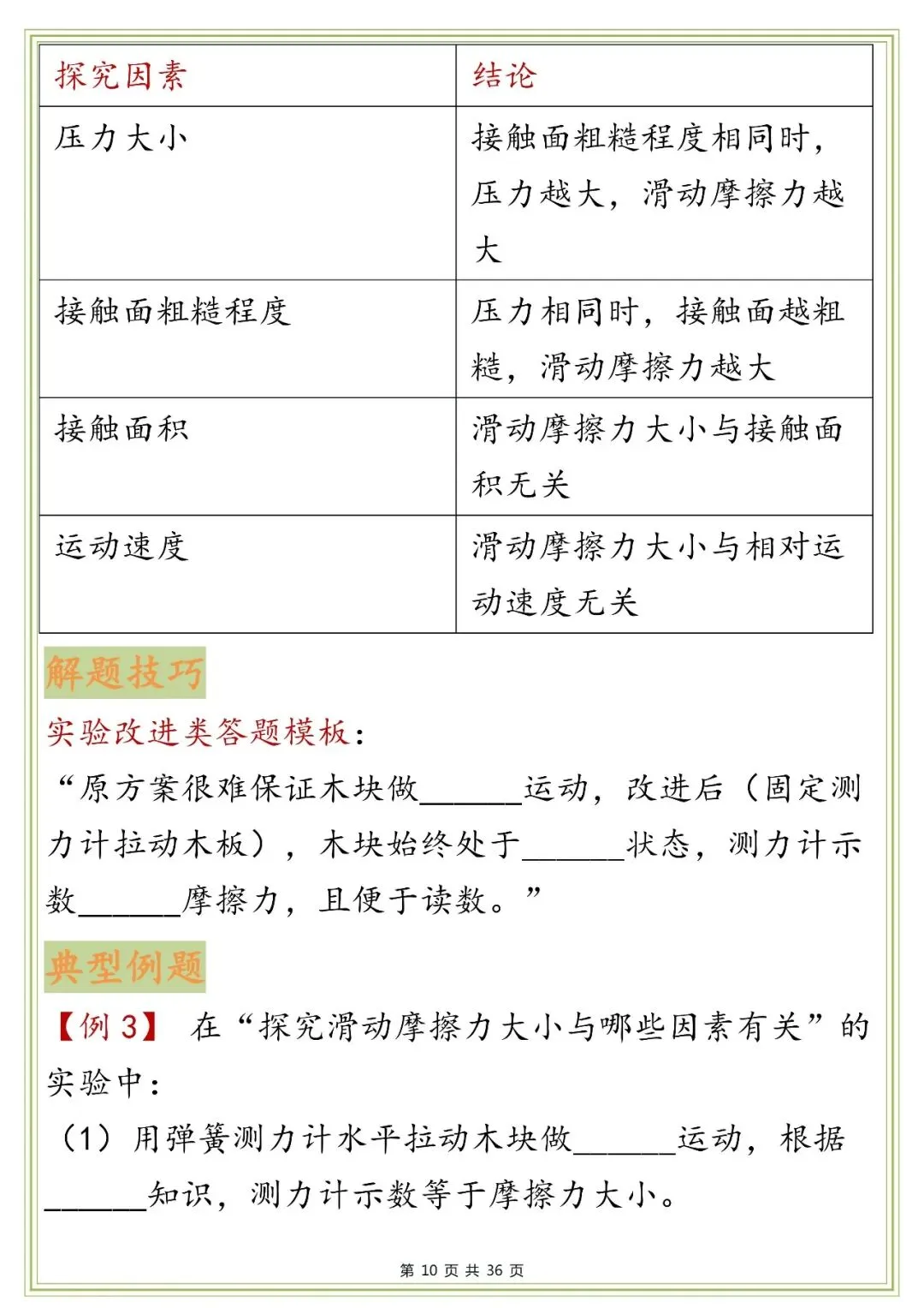 中考物理实验题易错梳理,打印下来早晚背一遍!-第10张图片-四季读书网