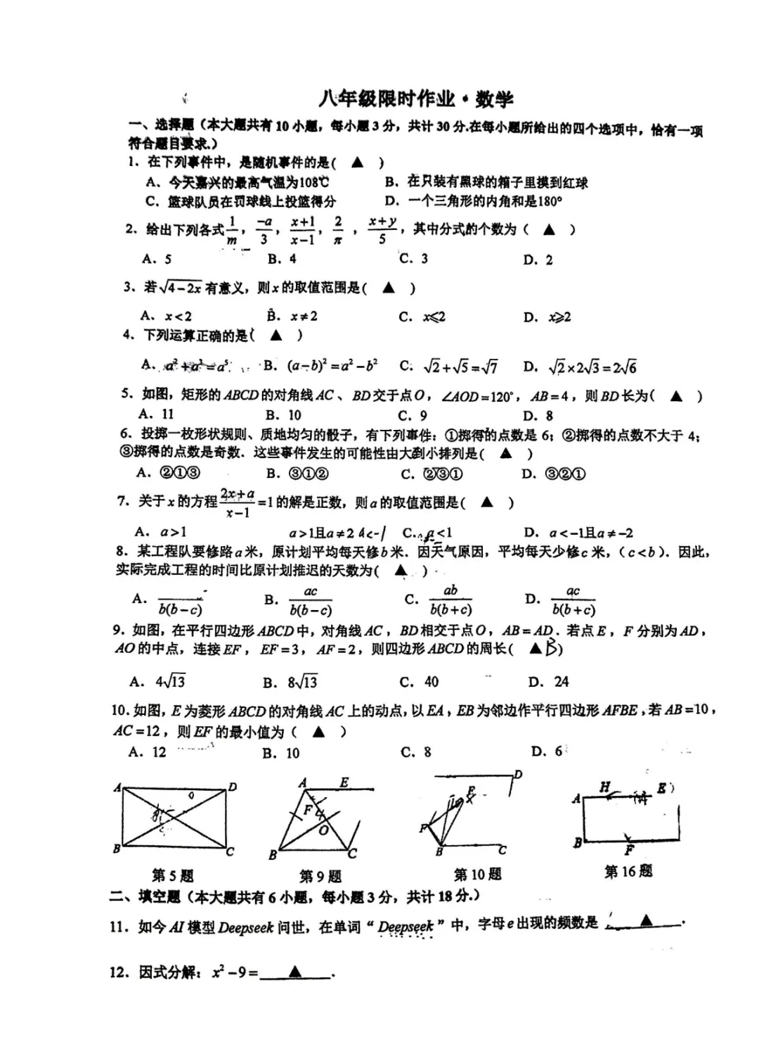 最新出炉~丹阳云阳中学5月月考真题分享,第二弹!-第9张图片-四季读书网 最新出炉~丹阳云阳中学5月月考真题分享,第二弹!-第9张图片-四季读书网