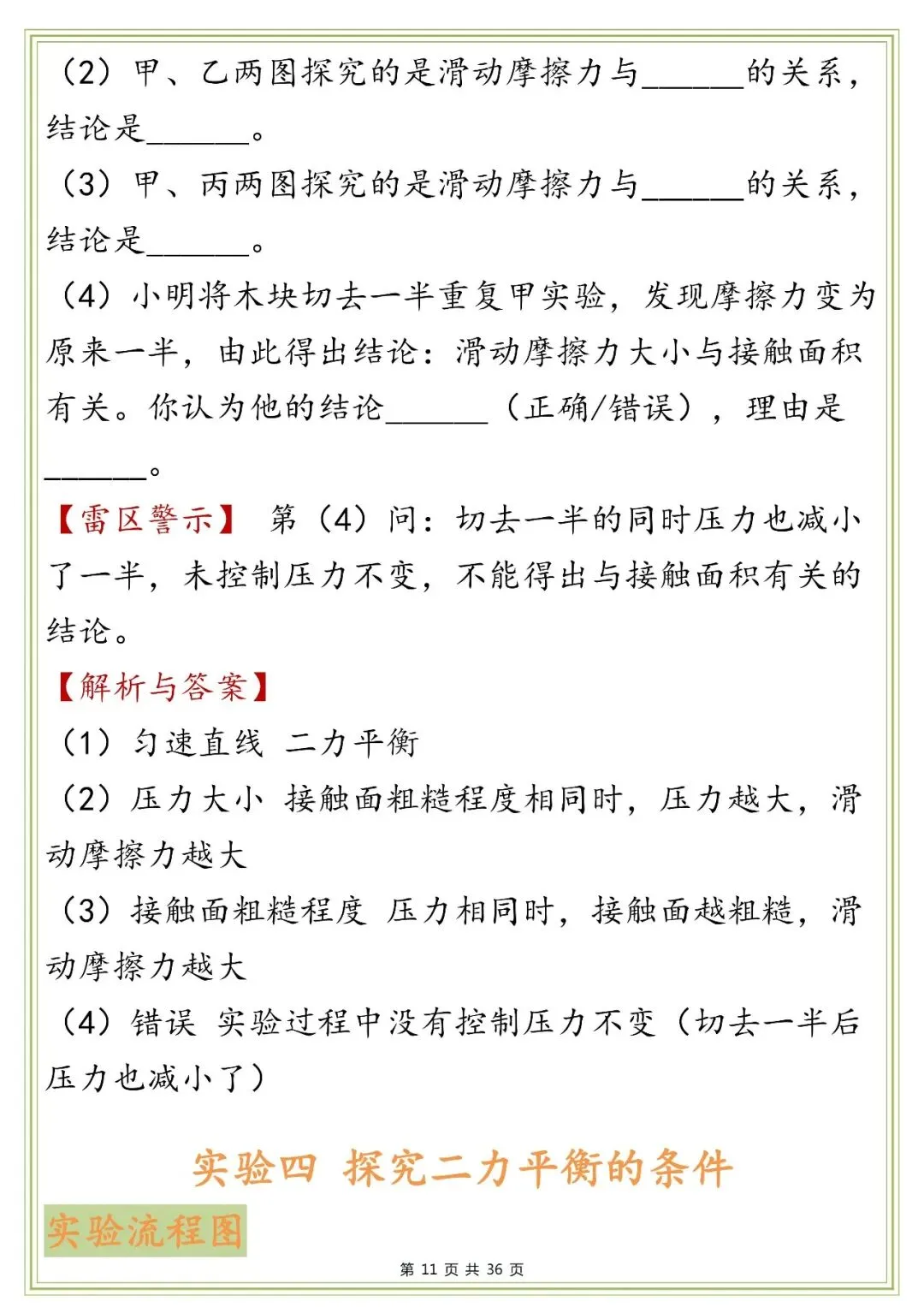 中考物理实验题易错梳理,打印下来早晚背一遍!-第11张图片-四季读书网