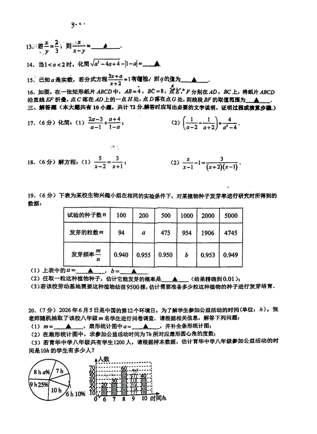最新出炉~丹阳云阳中学5月月考真题分享,第二弹!-第10张图片-四季读书网 最新出炉~丹阳云阳中学5月月考真题分享,第二弹!-第10张图片-四季读书网