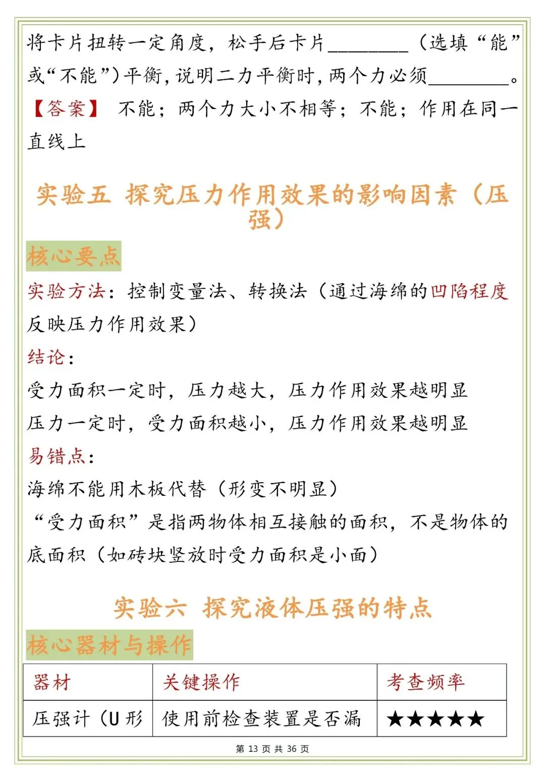 中考物理实验题易错梳理,打印下来早晚背一遍!-第13张图片-四季读书网