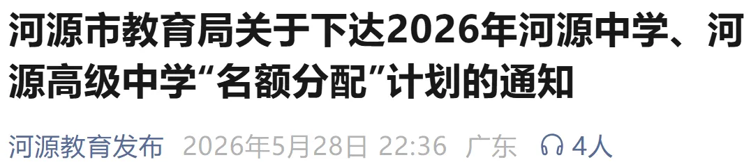 2026中考志愿开始填报!官方多地公布招生计划!-第22张图片-四季读书网