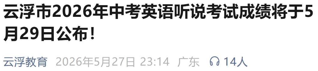 2026中考志愿开始填报!官方多地公布招生计划!-第24张图片-四季读书网