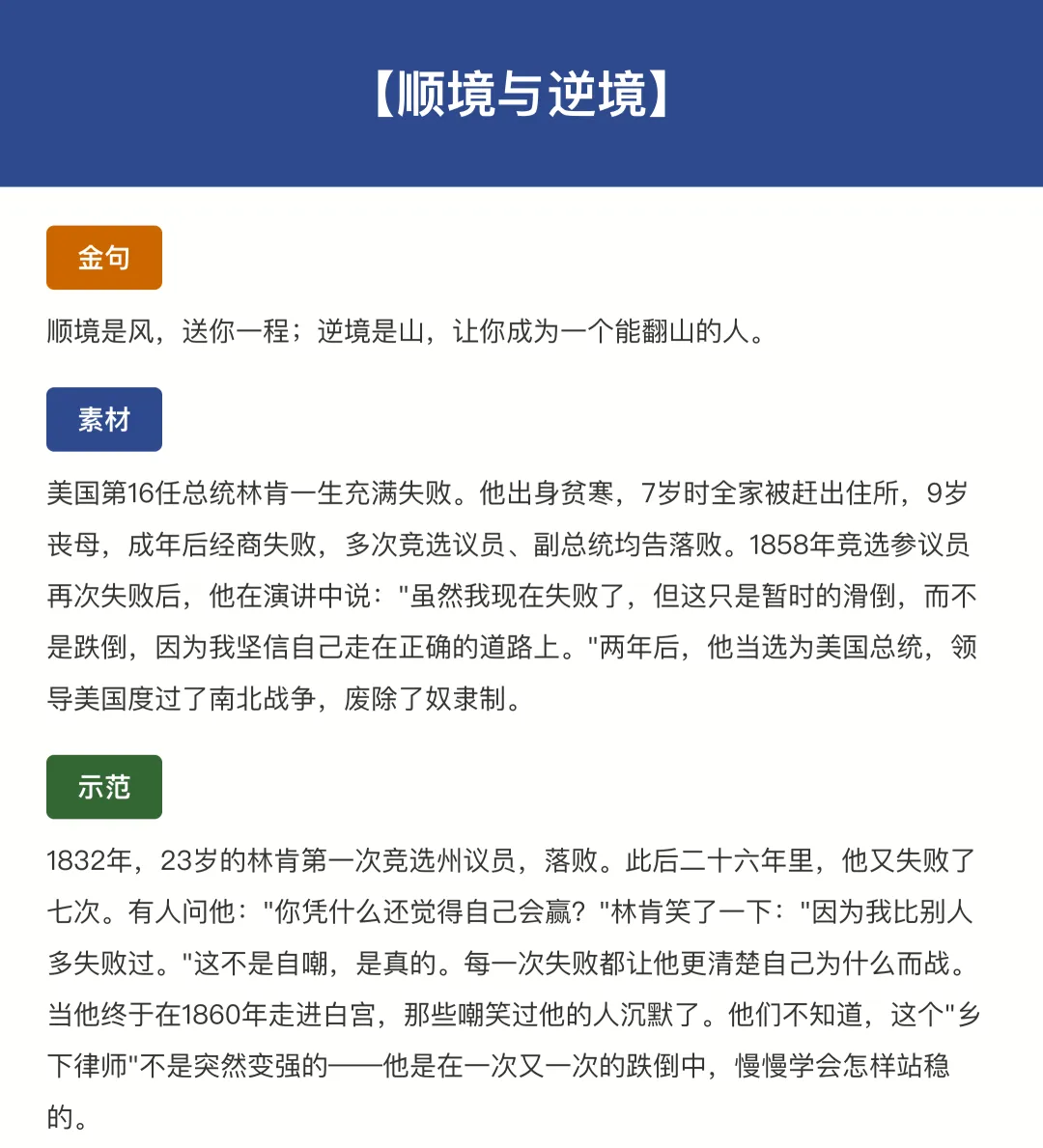 中考突击!全题型作文素材(11-20)-第9张图片-四季读书网