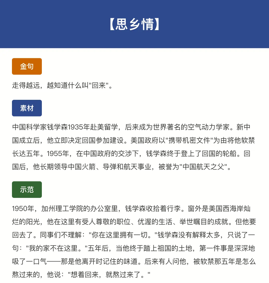 中考突击!全题型作文素材(11-20)-第10张图片-四季读书网