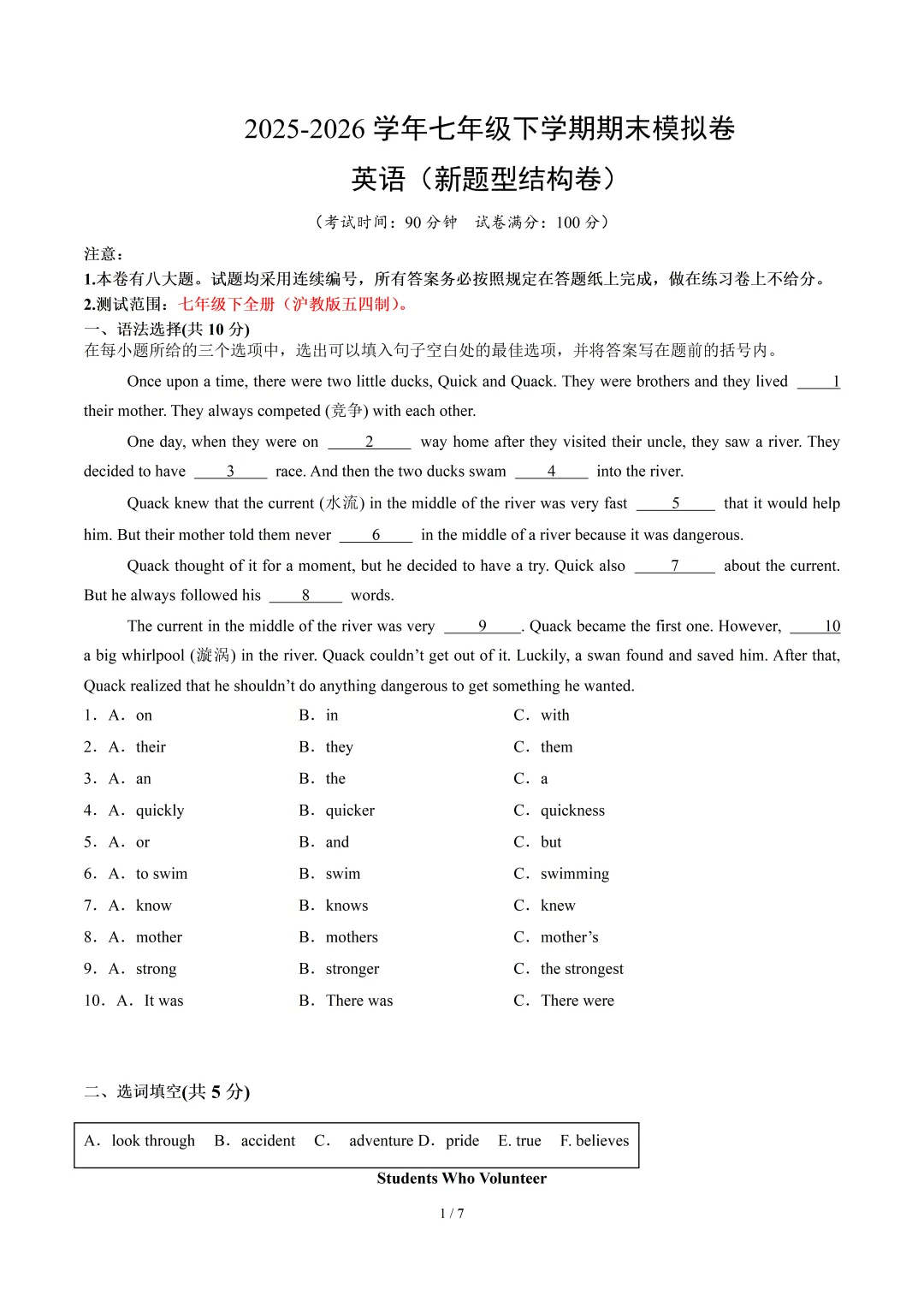 七年级英语期末模拟卷·培优卷(答题卡/考试版A4/全解全析)+七年级英语期末卷·提升卷(答题卡/版A4/全解全析)-第1张图片-四季读书网 七年级英语期末模拟卷·培优卷(答题卡/考试版A4/全解全析)+七年级英语期末卷·提升卷(答题卡/版A4/全解全析)-第1张图片-四季读书网