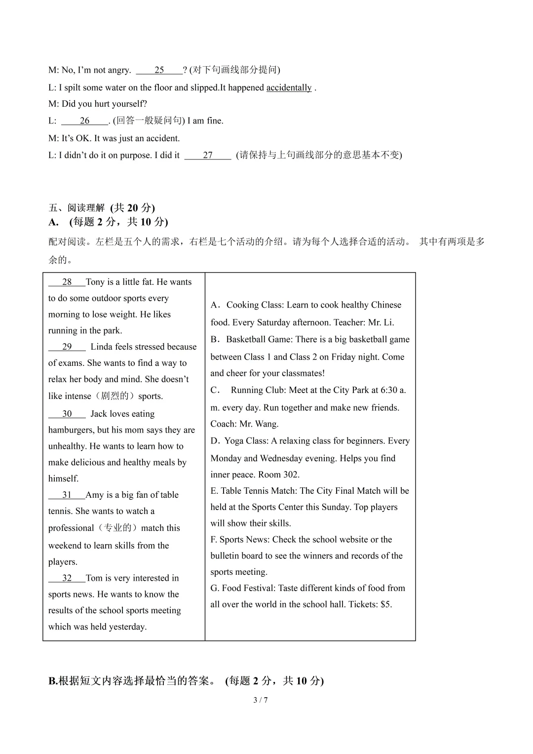 七年级英语期末模拟卷·培优卷(答题卡/考试版A4/全解全析)+七年级英语期末卷·提升卷(答题卡/版A4/全解全析)-第3张图片-四季读书网 七年级英语期末模拟卷·培优卷(答题卡/考试版A4/全解全析)+七年级英语期末卷·提升卷(答题卡/版A4/全解全析)-第3张图片-四季读书网