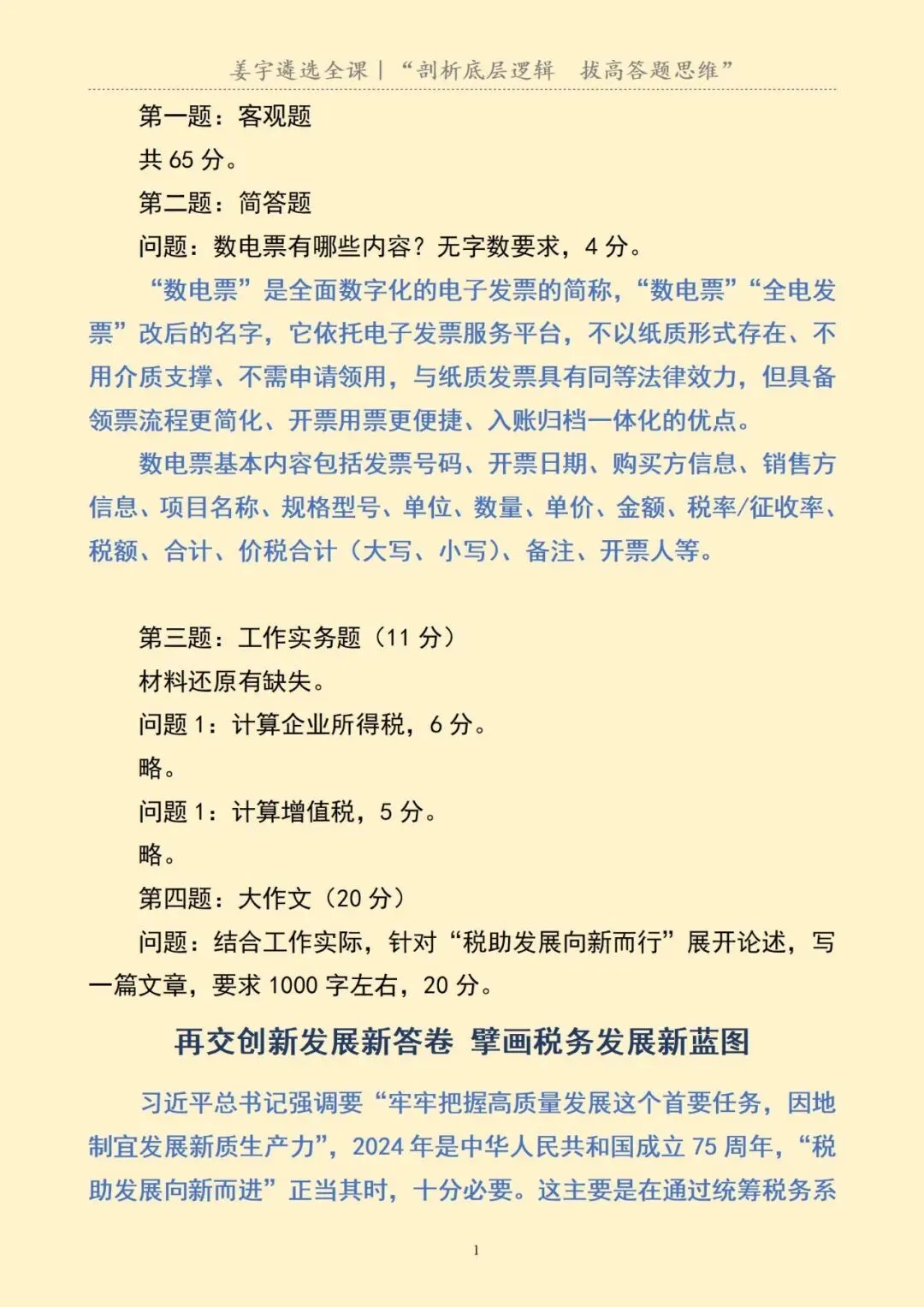 湖北省|恩施州税务系统内部遴选笔试真题及解析-第3张图片-四季读书网