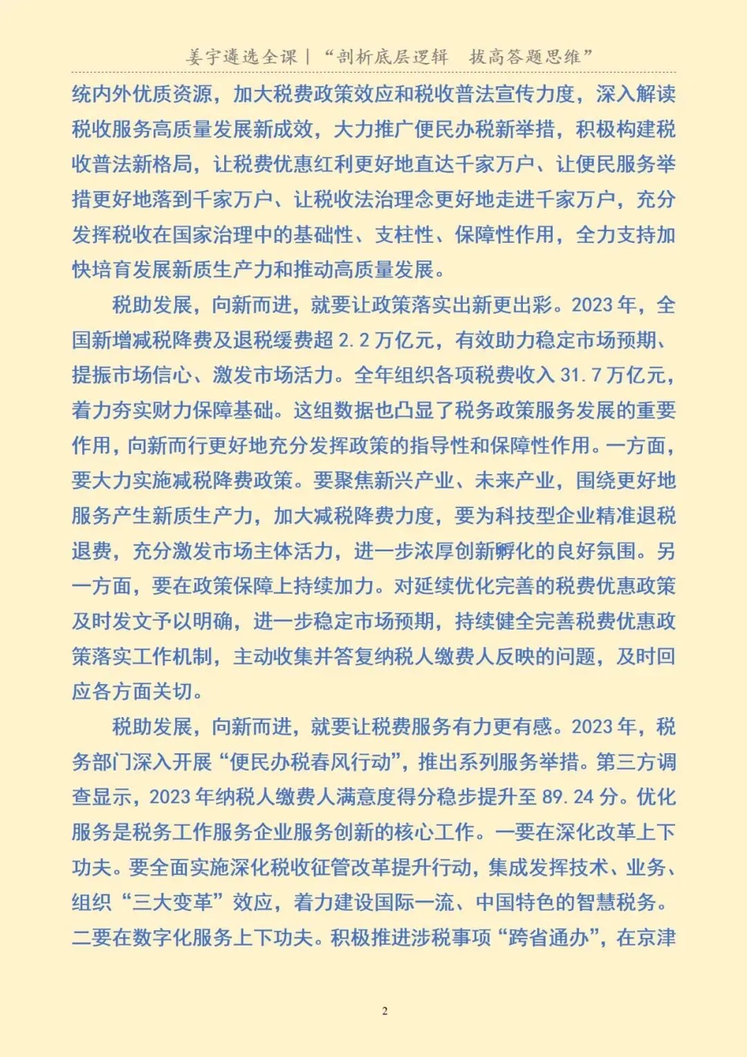 湖北省|恩施州税务系统内部遴选笔试真题及解析-第4张图片-四季读书网