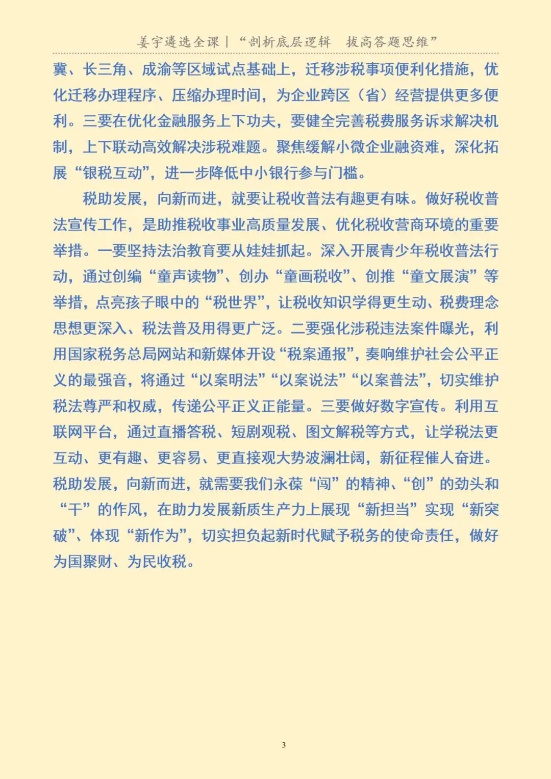 湖北省|恩施州税务系统内部遴选笔试真题及解析-第5张图片-四季读书网