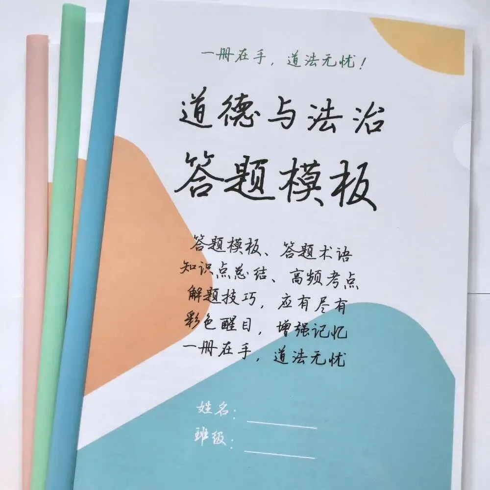 【中考备考】广附学长凭借政治历史喜提755的攻略-政治学科篇-第2张图片-四季读书网 【中考备考】广附学长凭借政治历史喜提755的攻略-政治学科篇-第2张图片-四季读书网