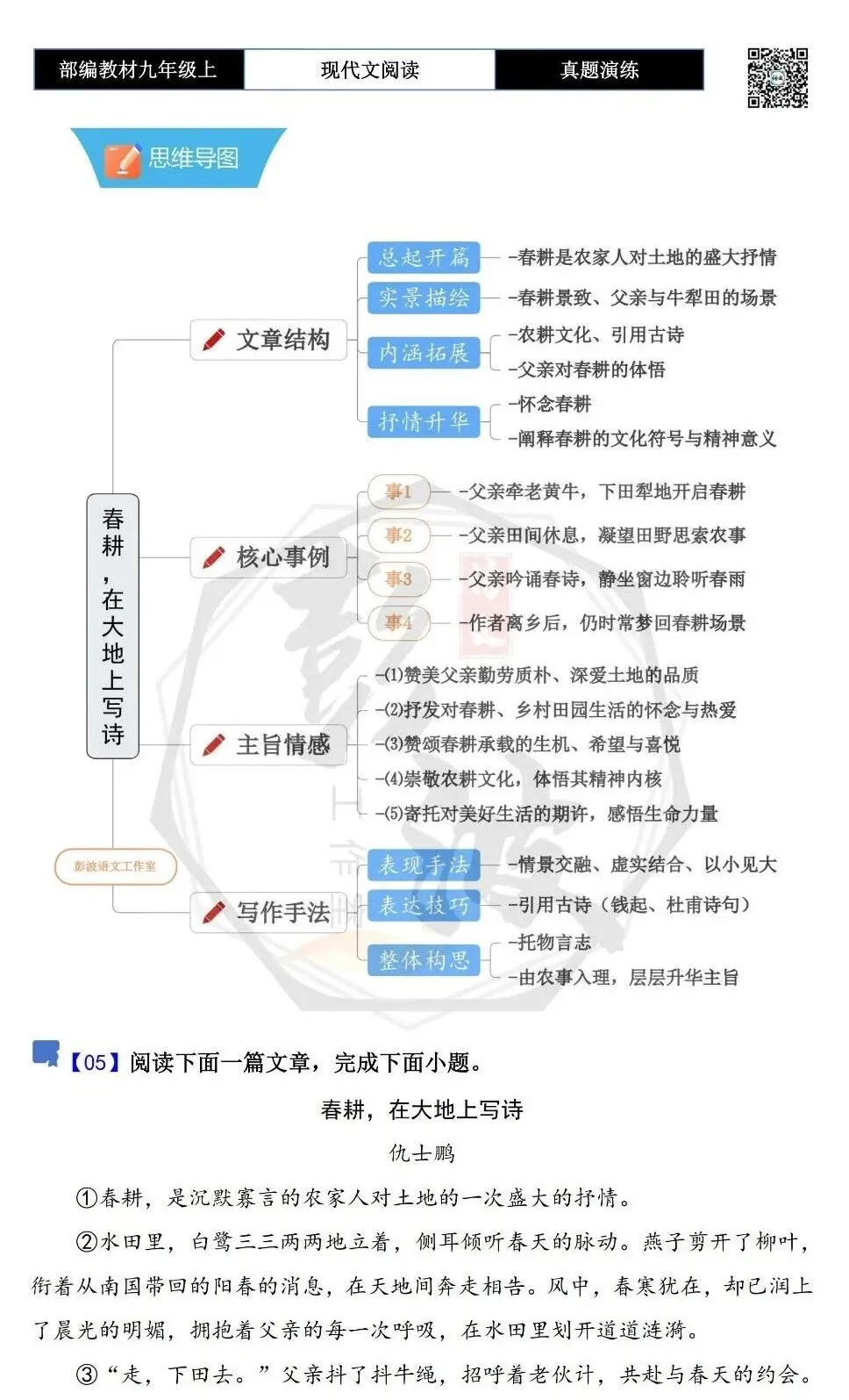 【现代文阅读-真题演练】九年级上-05-春耕,在大地上写诗-思维导图+试题精析-第5张图片-四季读书网 【现代文阅读-真题演练】九年级上-05-春耕,在大地上写诗-思维导图+试题精析-第5张图片-四季读书网