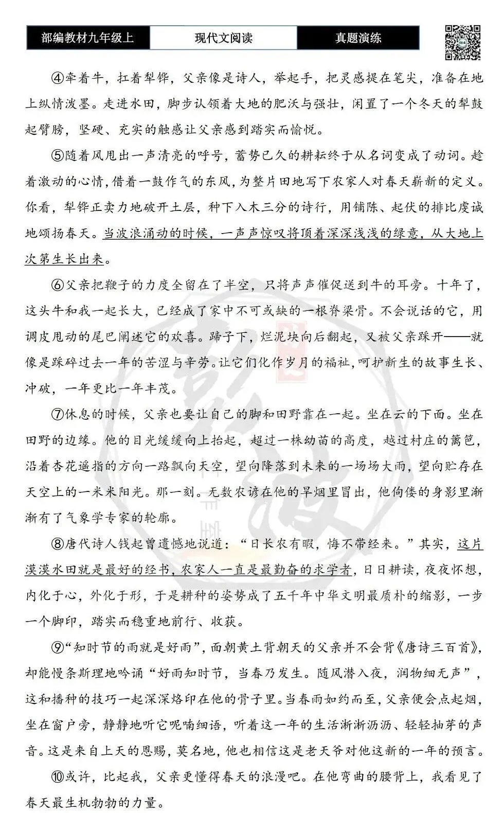 【现代文阅读-真题演练】九年级上-05-春耕,在大地上写诗-思维导图+试题精析-第6张图片-四季读书网 【现代文阅读-真题演练】九年级上-05-春耕,在大地上写诗-思维导图+试题精析-第6张图片-四季读书网