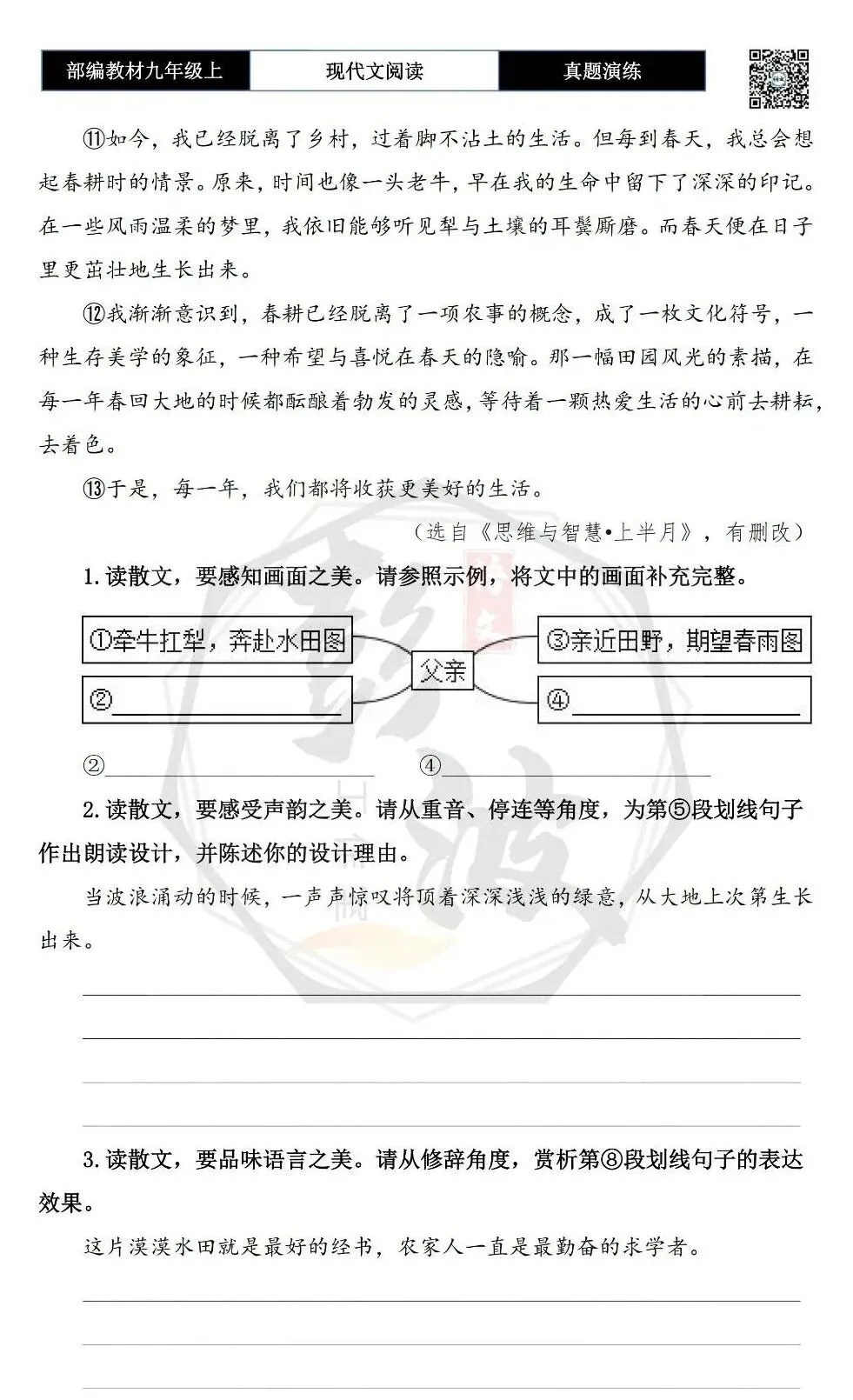 【现代文阅读-真题演练】九年级上-05-春耕,在大地上写诗-思维导图+试题精析-第7张图片-四季读书网 【现代文阅读-真题演练】九年级上-05-春耕,在大地上写诗-思维导图+试题精析-第7张图片-四季读书网