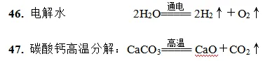 中考化学基础知识复习大全,基础知识+实验-第54张图片-四季读书网