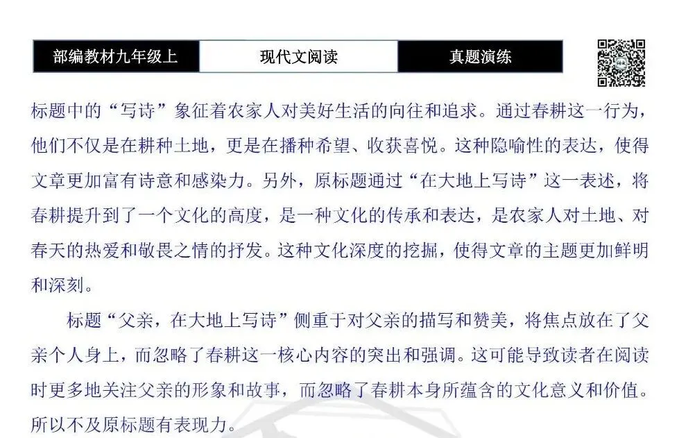 【现代文阅读-真题演练】九年级上-05-春耕,在大地上写诗-思维导图+试题精析-第11张图片-四季读书网 【现代文阅读-真题演练】九年级上-05-春耕,在大地上写诗-思维导图+试题精析-第11张图片-四季读书网