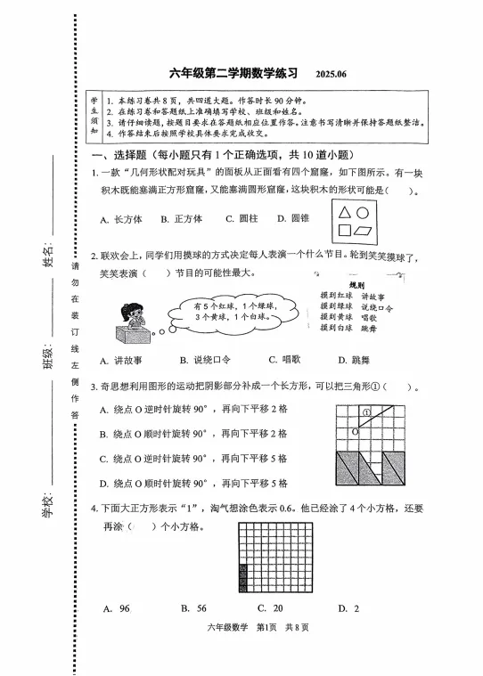 六年级(下)毕业考真题试卷汇总-第4张图片-四季读书网 六年级(下)毕业考真题试卷汇总-第4张图片-四季读书网