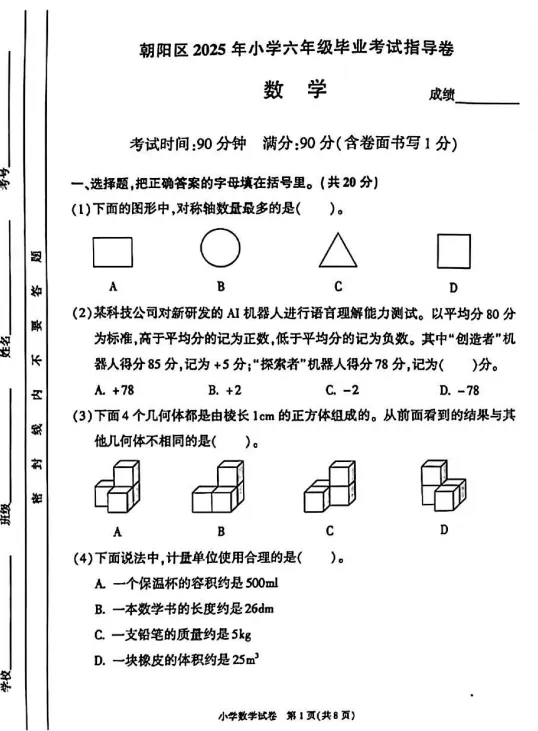 六年级(下)毕业考真题试卷汇总-第7张图片-四季读书网 六年级(下)毕业考真题试卷汇总-第7张图片-四季读书网