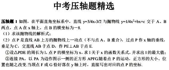 中考数学《压轴题题型》-第2张图片-四季读书网