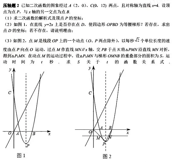 中考数学《压轴题题型》-第4张图片-四季读书网