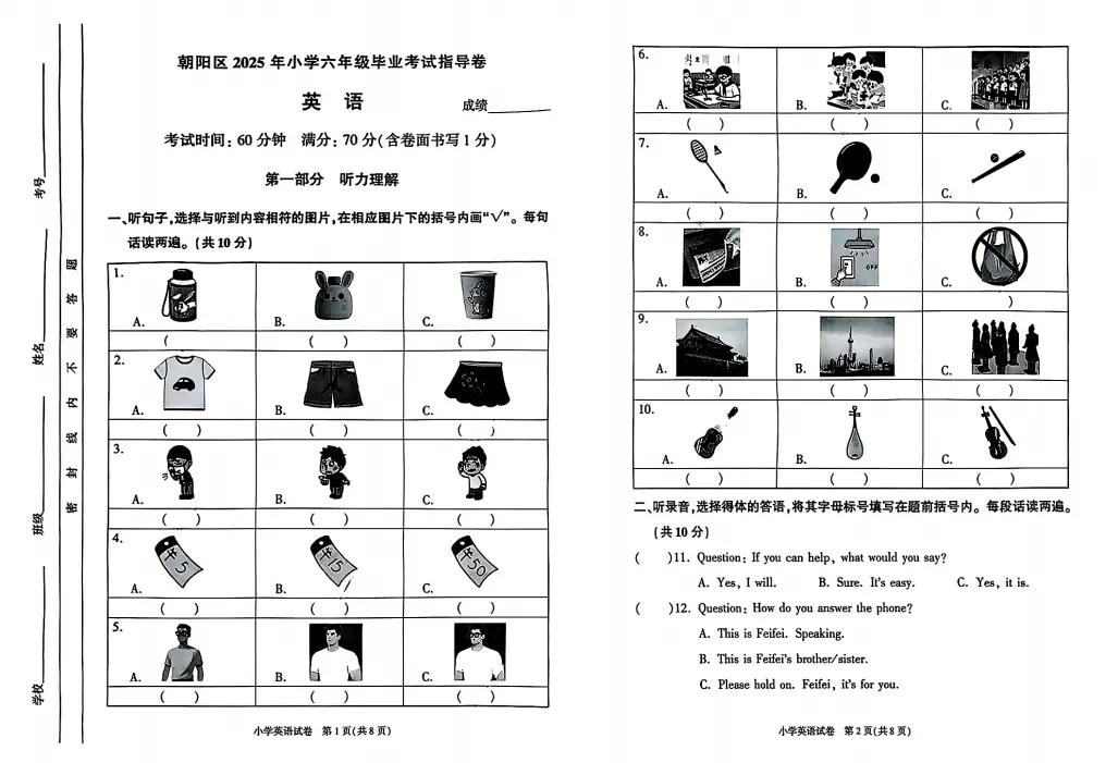 六年级(下)毕业考真题试卷汇总-第8张图片-四季读书网 六年级(下)毕业考真题试卷汇总-第8张图片-四季读书网