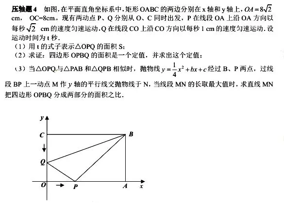 中考数学《压轴题题型》-第6张图片-四季读书网