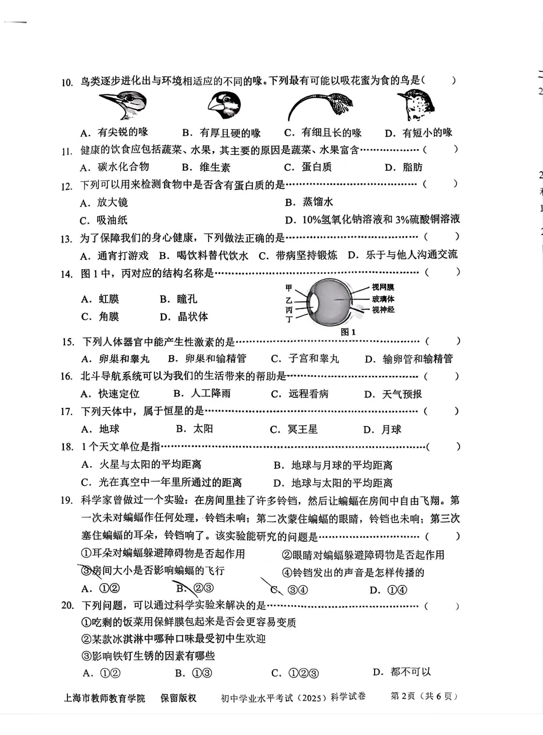 上海初中2025年6月科学会考试卷-第3张图片-四季读书网