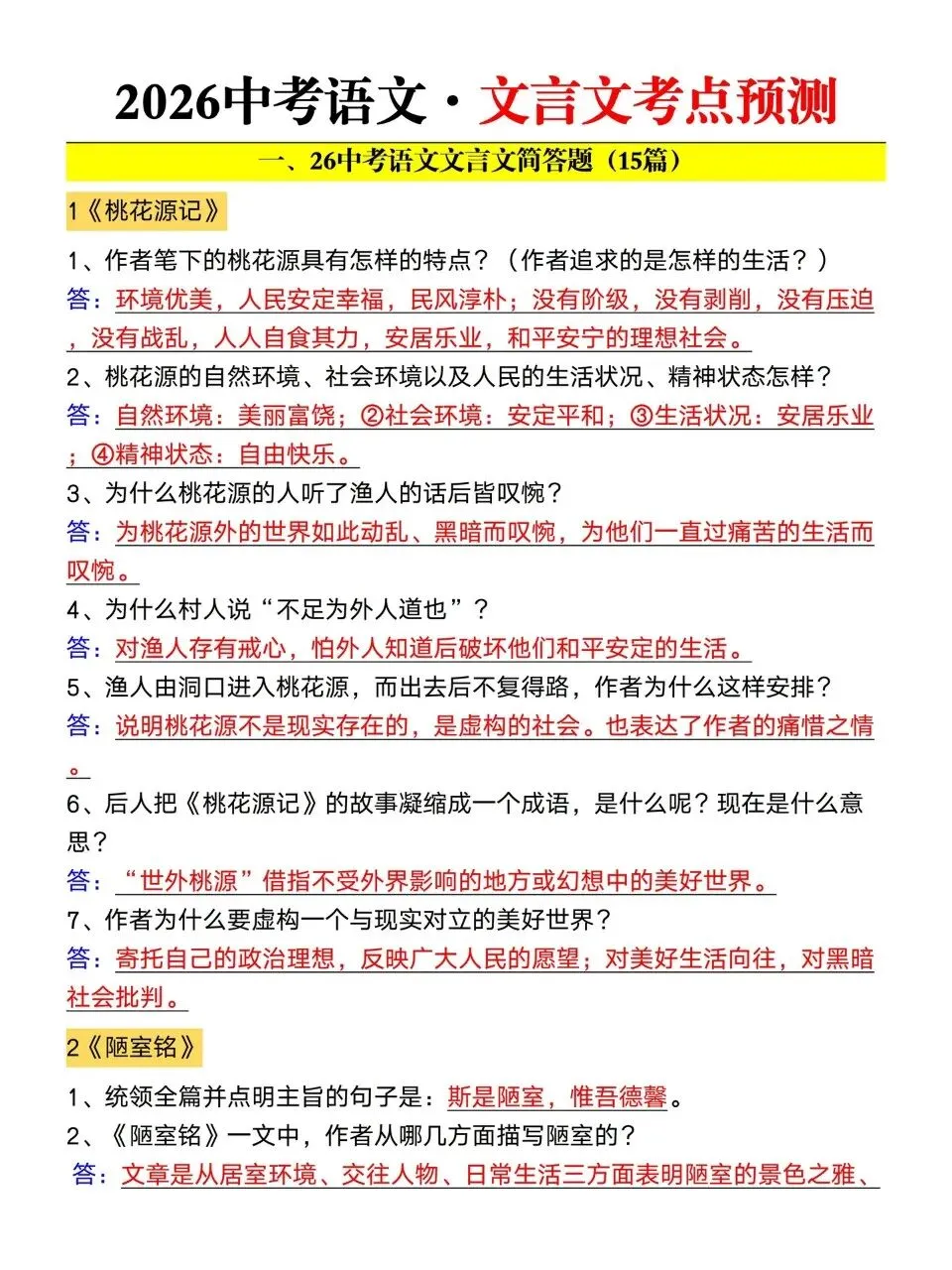 2026中考语文 文言文考点预测-第1张图片-四季读书网