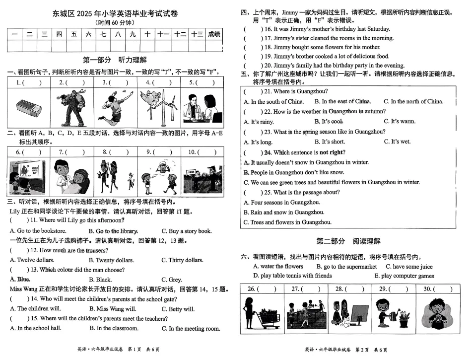 六年级(下)毕业考真题试卷汇总-第11张图片-四季读书网 六年级(下)毕业考真题试卷汇总-第11张图片-四季读书网