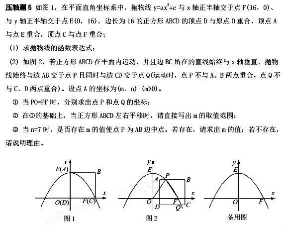 中考数学《压轴题题型》-第7张图片-四季读书网