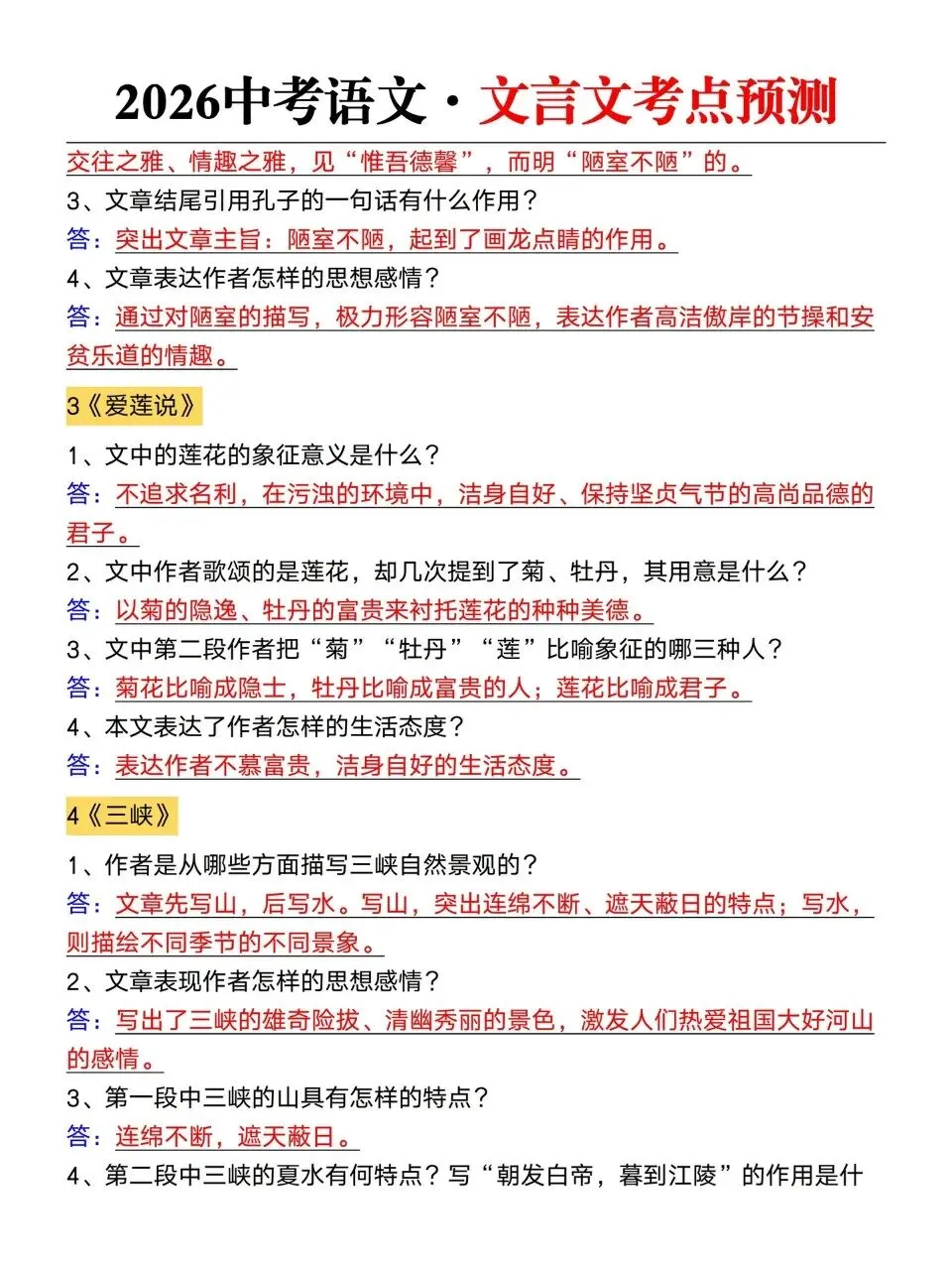 2026中考语文 文言文考点预测-第2张图片-四季读书网