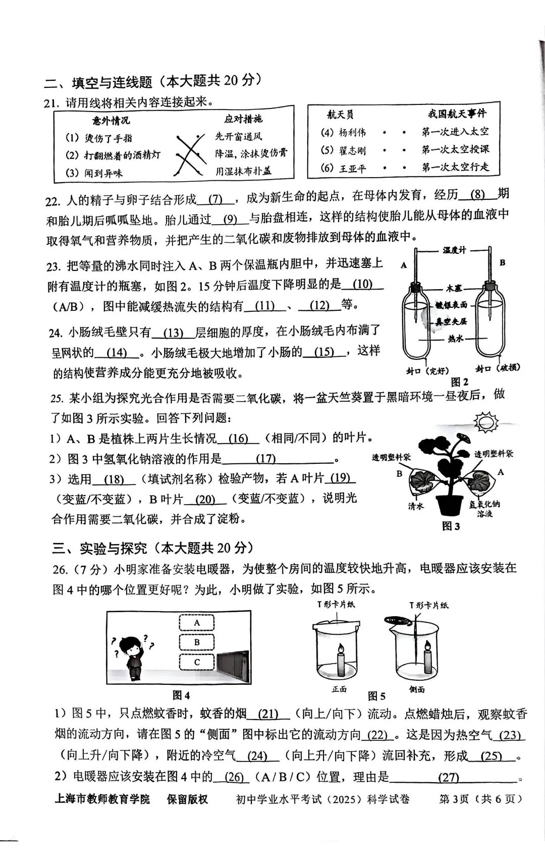 上海初中2025年6月科学会考试卷-第4张图片-四季读书网