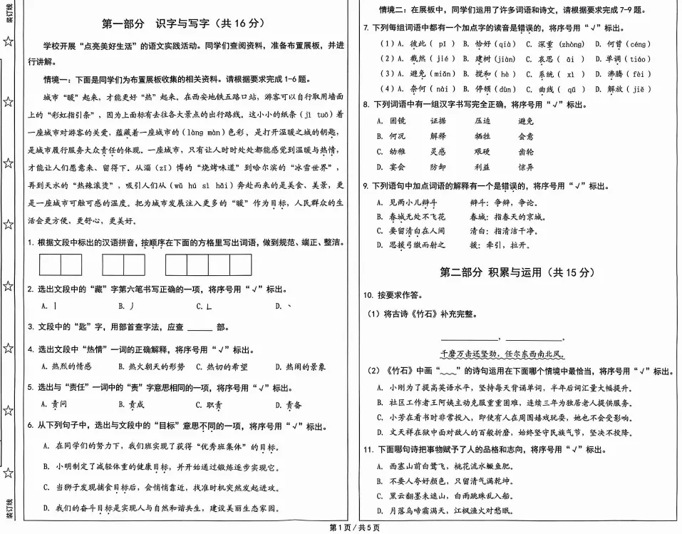 六年级(下)毕业考真题试卷汇总-第13张图片-四季读书网 六年级(下)毕业考真题试卷汇总-第13张图片-四季读书网