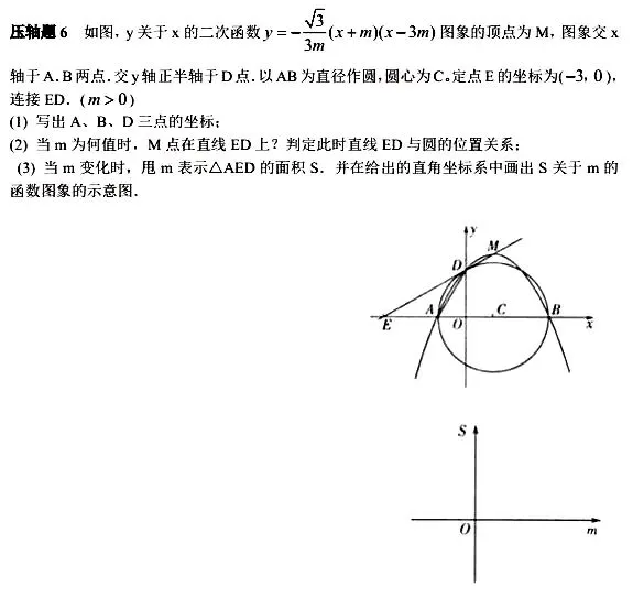 中考数学《压轴题题型》-第8张图片-四季读书网