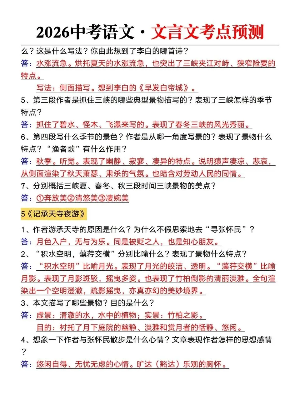 2026中考语文 文言文考点预测-第3张图片-四季读书网