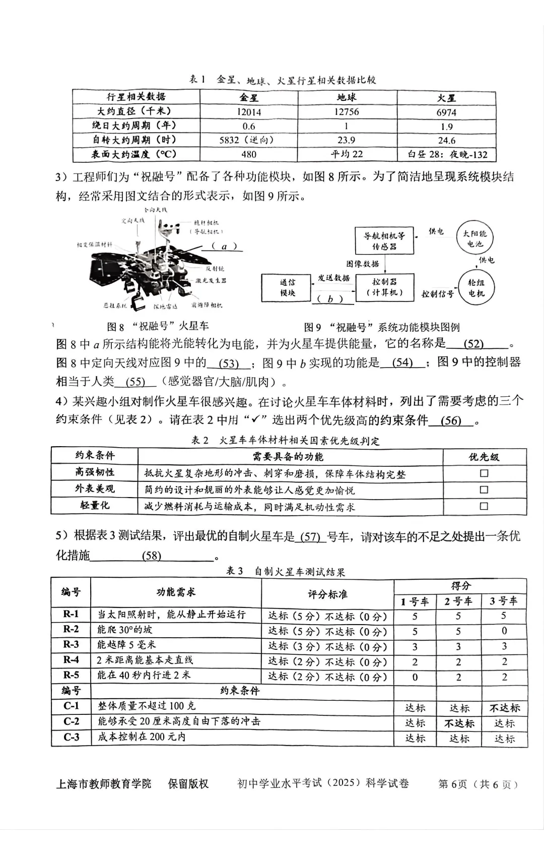 上海初中2025年6月科学会考试卷-第5张图片-四季读书网