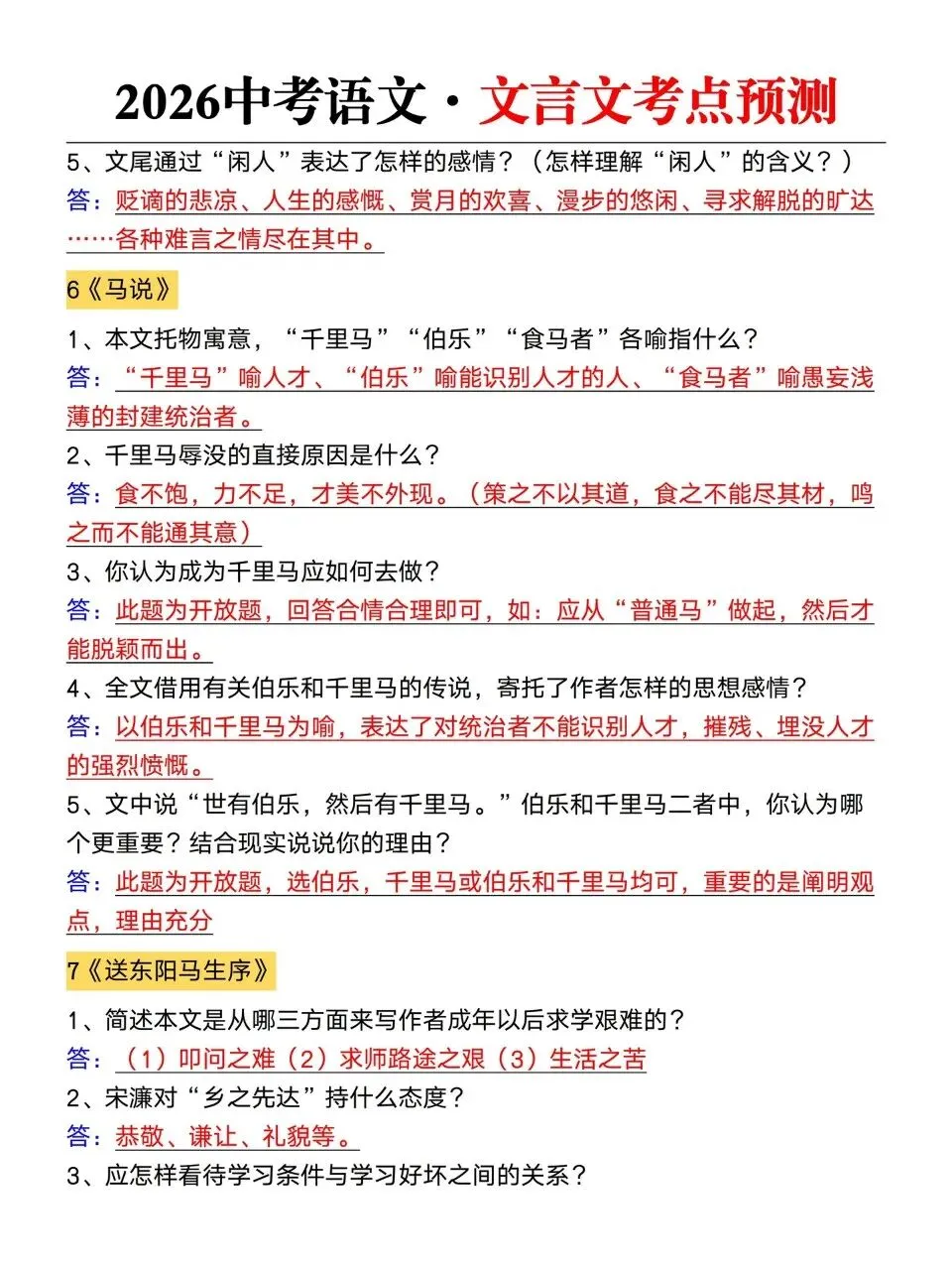 2026中考语文 文言文考点预测-第4张图片-四季读书网