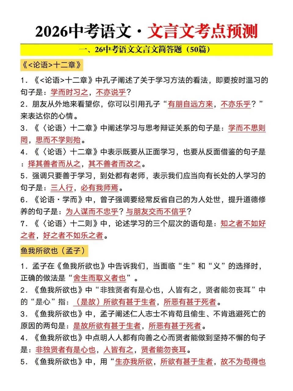 2026中考语文 文言文考点预测-第5张图片-四季读书网