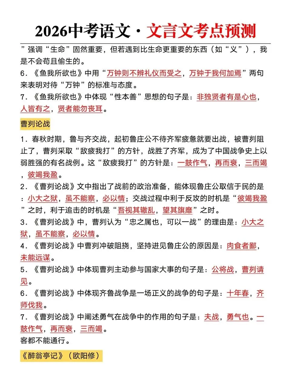 2026中考语文 文言文考点预测-第6张图片-四季读书网
