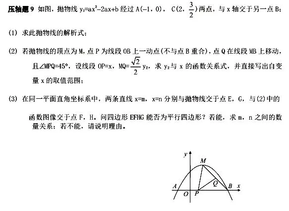 中考数学《压轴题题型》-第11张图片-四季读书网