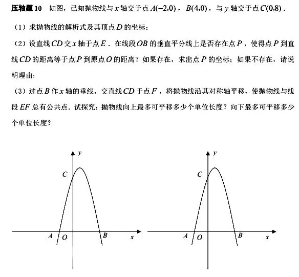 中考数学《压轴题题型》-第12张图片-四季读书网