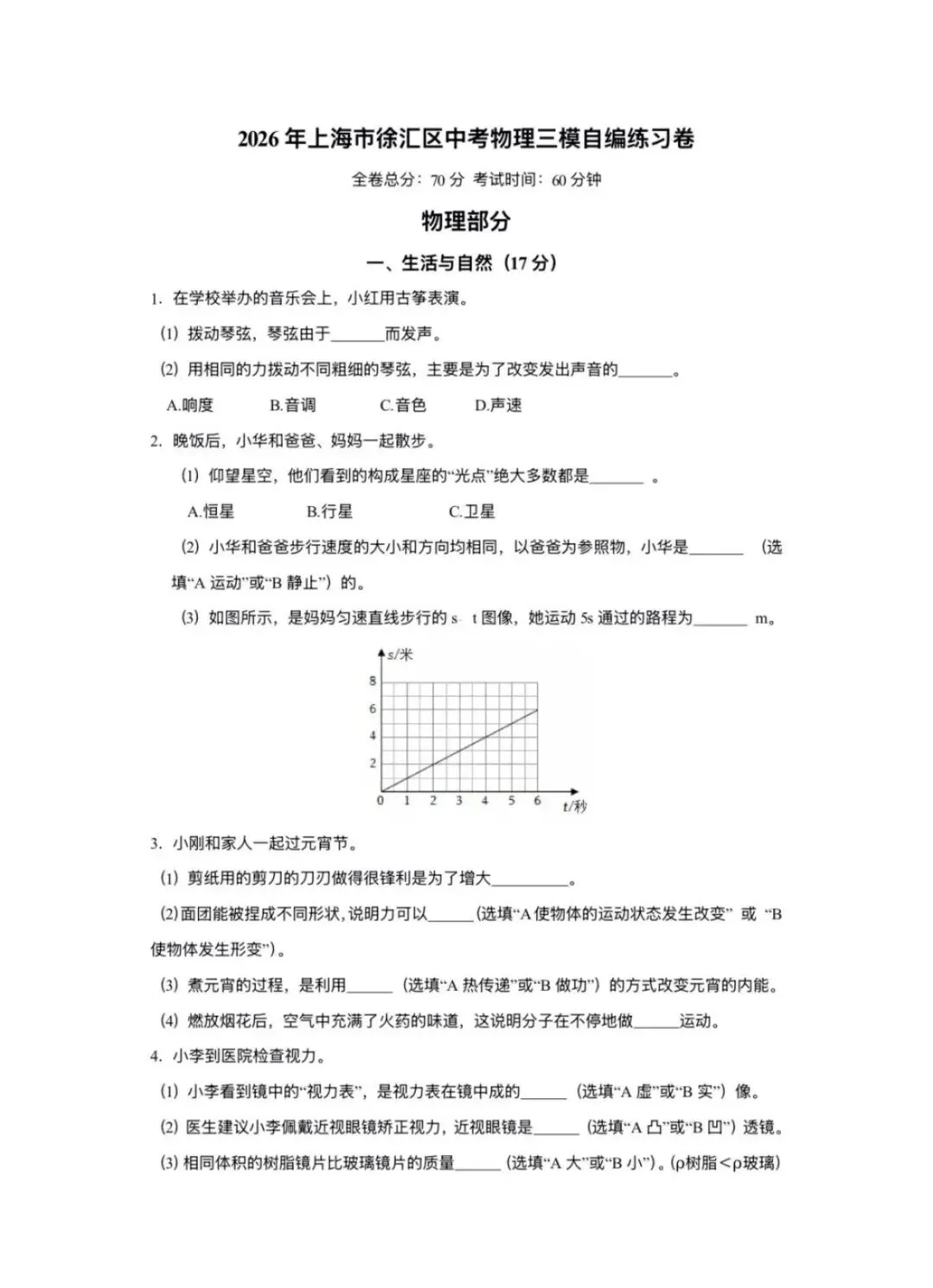 物理篇:2025学年徐汇区初三三模物理试卷 第5张
