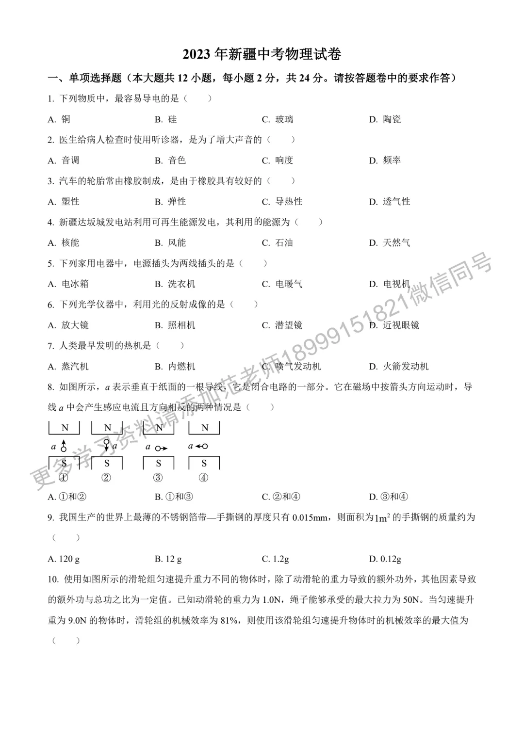 2023年新疆中考真题原卷物理试卷 第1张