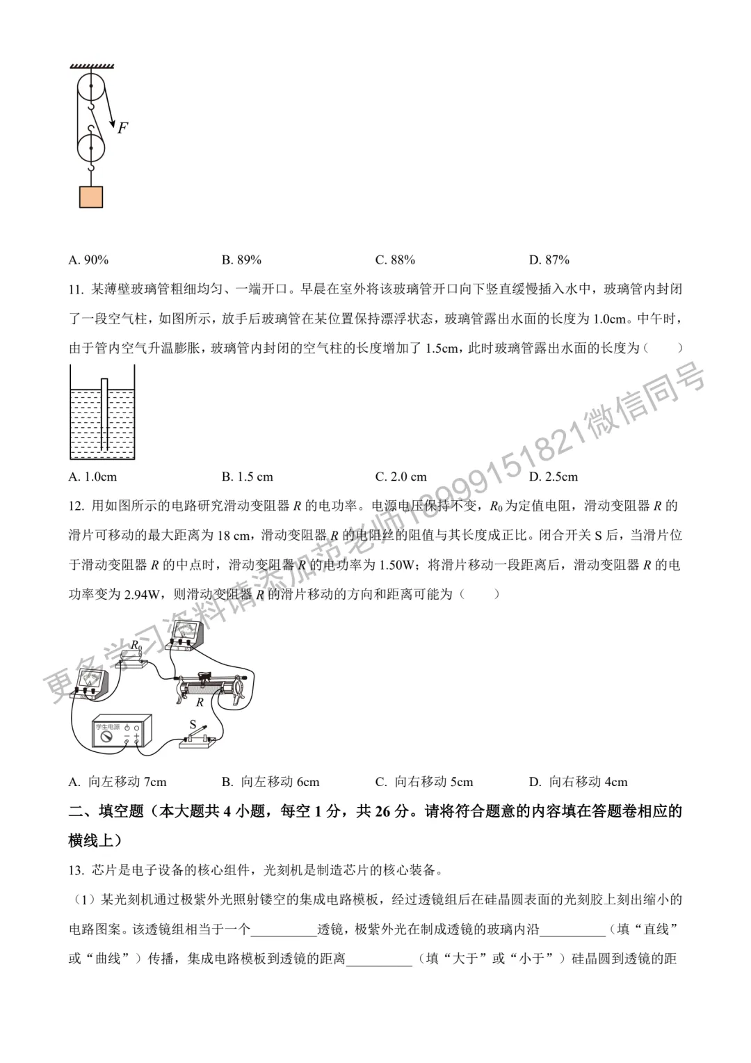 2023年新疆中考真题原卷物理试卷 第2张