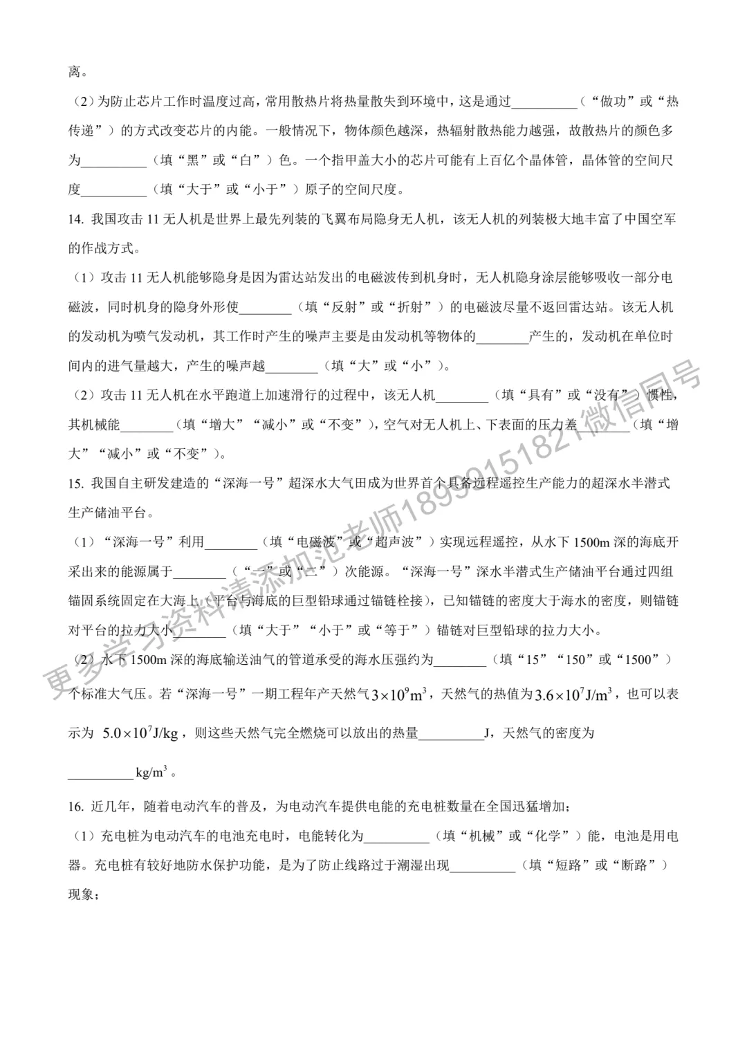 2023年新疆中考真题原卷物理试卷 第3张