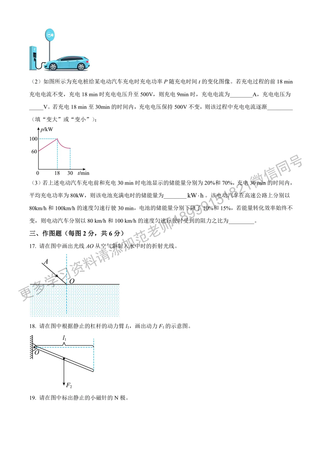 2023年新疆中考真题原卷物理试卷 第4张